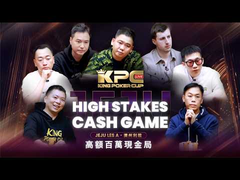 KPC LIVE Poker Series: High Roller Invitational Cash Game – Season 3 | E2 – Squid Game 🦑